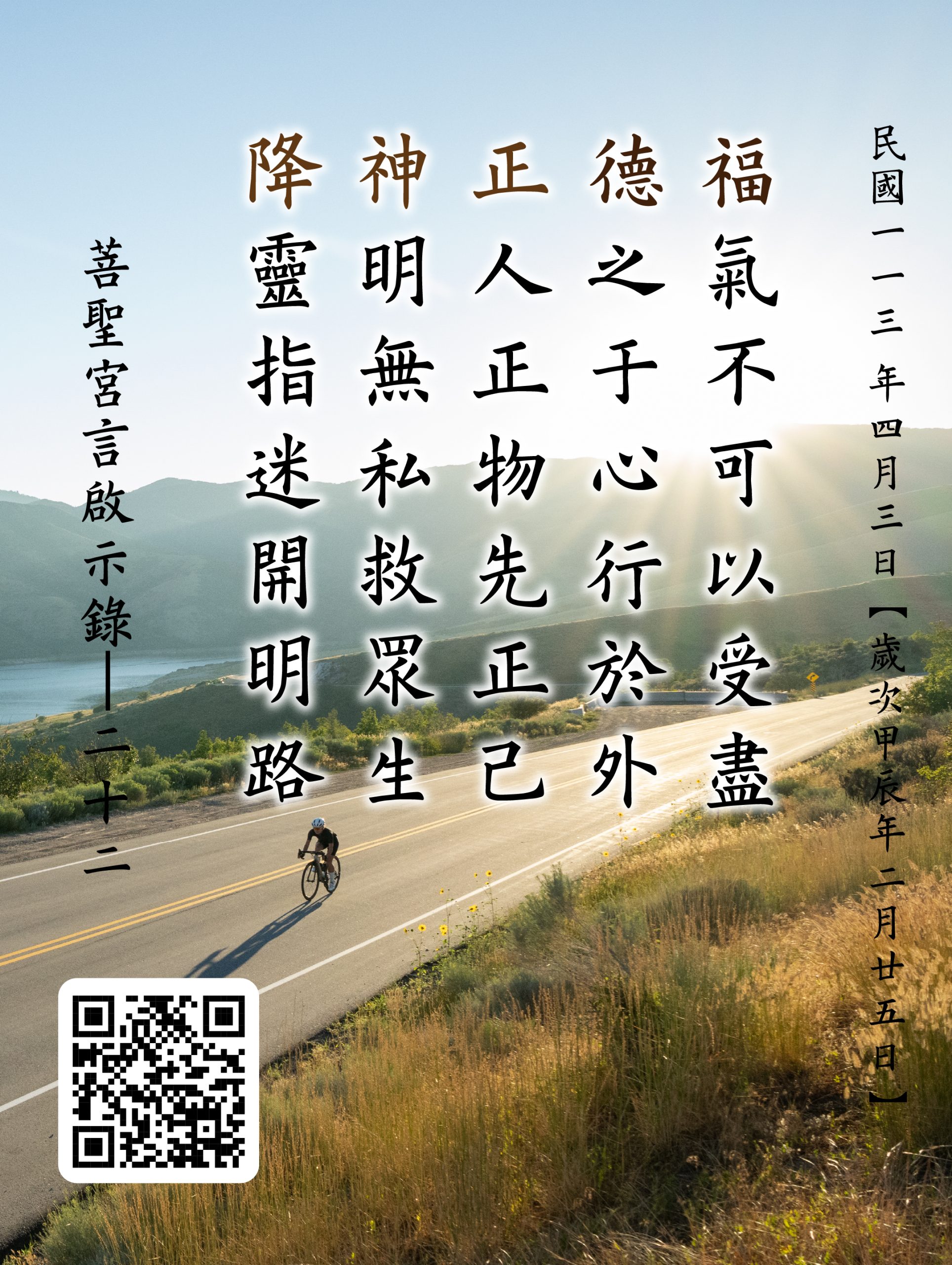 嘉義 菩聖宮 福德正神降 福氣不可以受盡 德之于心行於外 正人正物先正己 神明無私救眾生 降靈指迷開明路