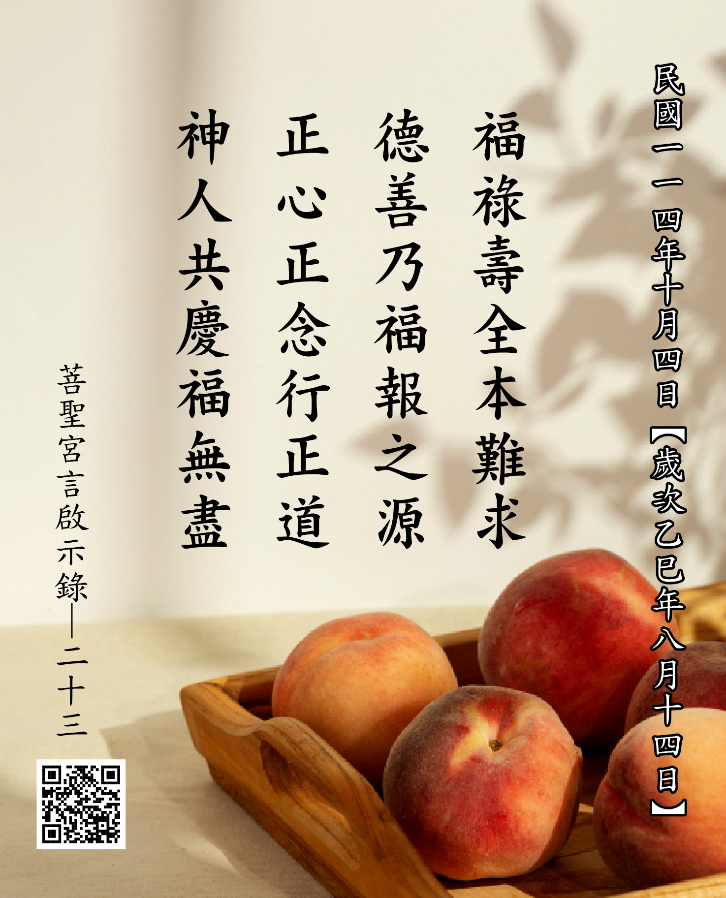 嘉義 菩聖宮 恭祝 福德正神 聖誕千秋