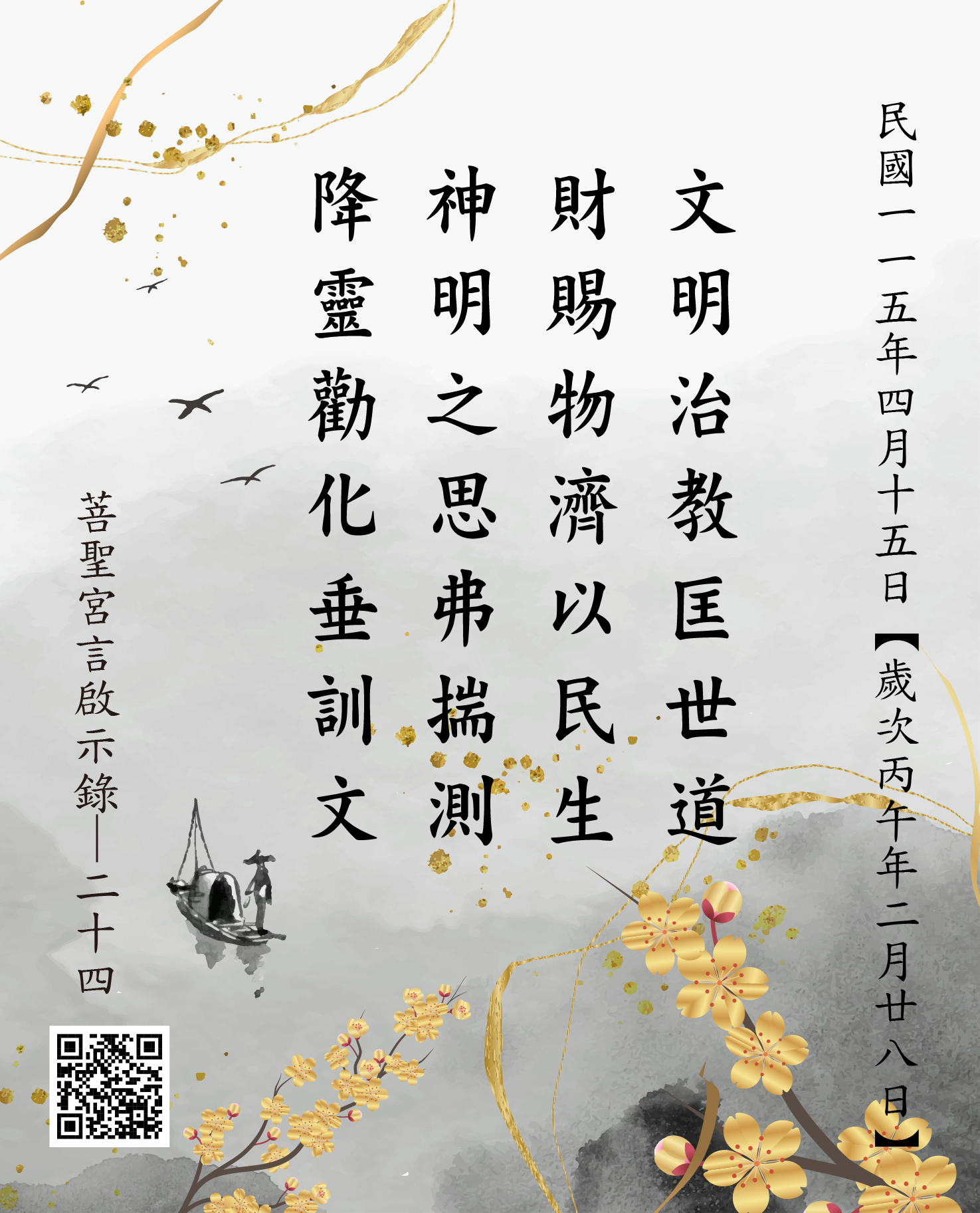 嘉義 菩聖宮 文財神降