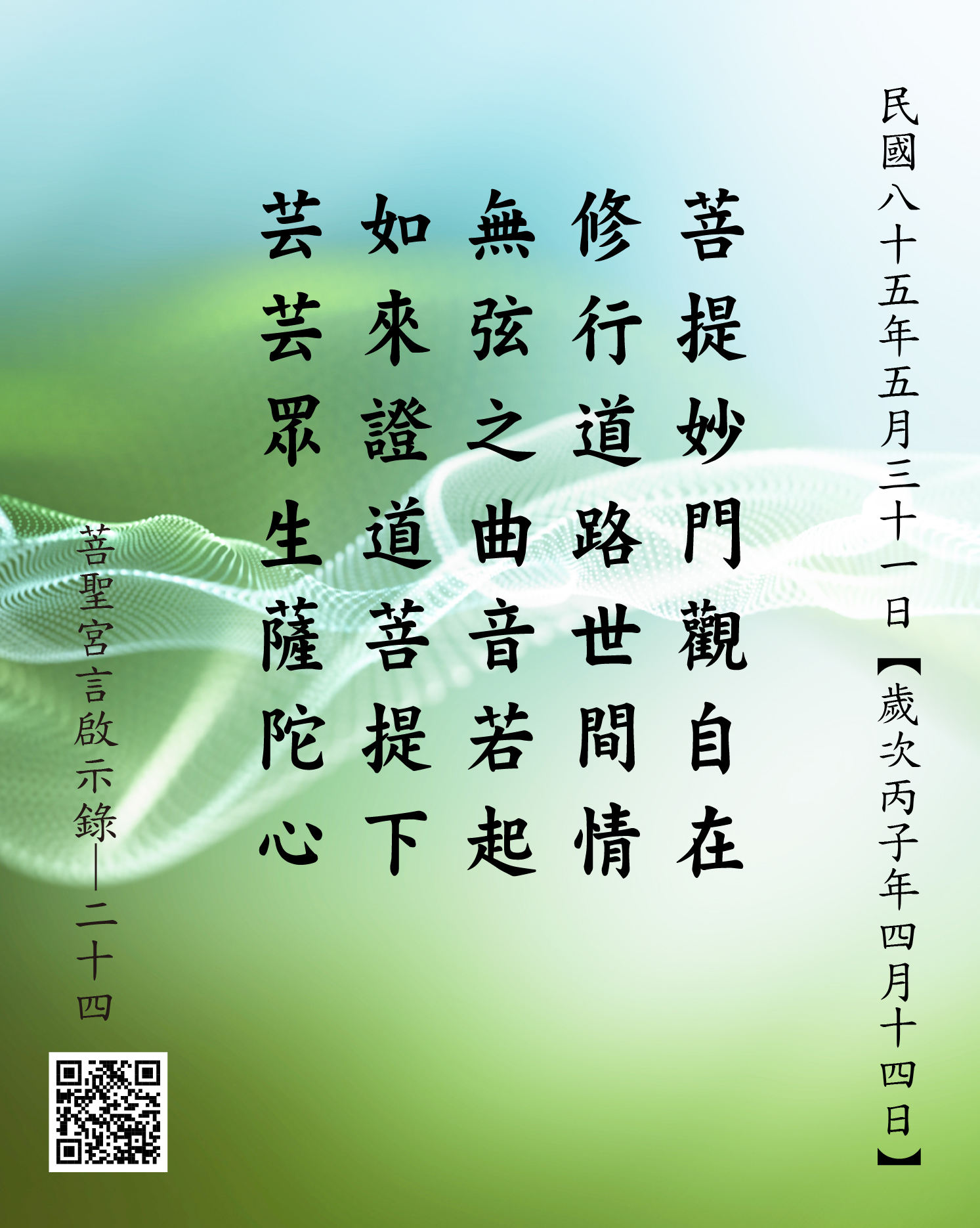 嘉義菩聖宮 觀世音菩薩
