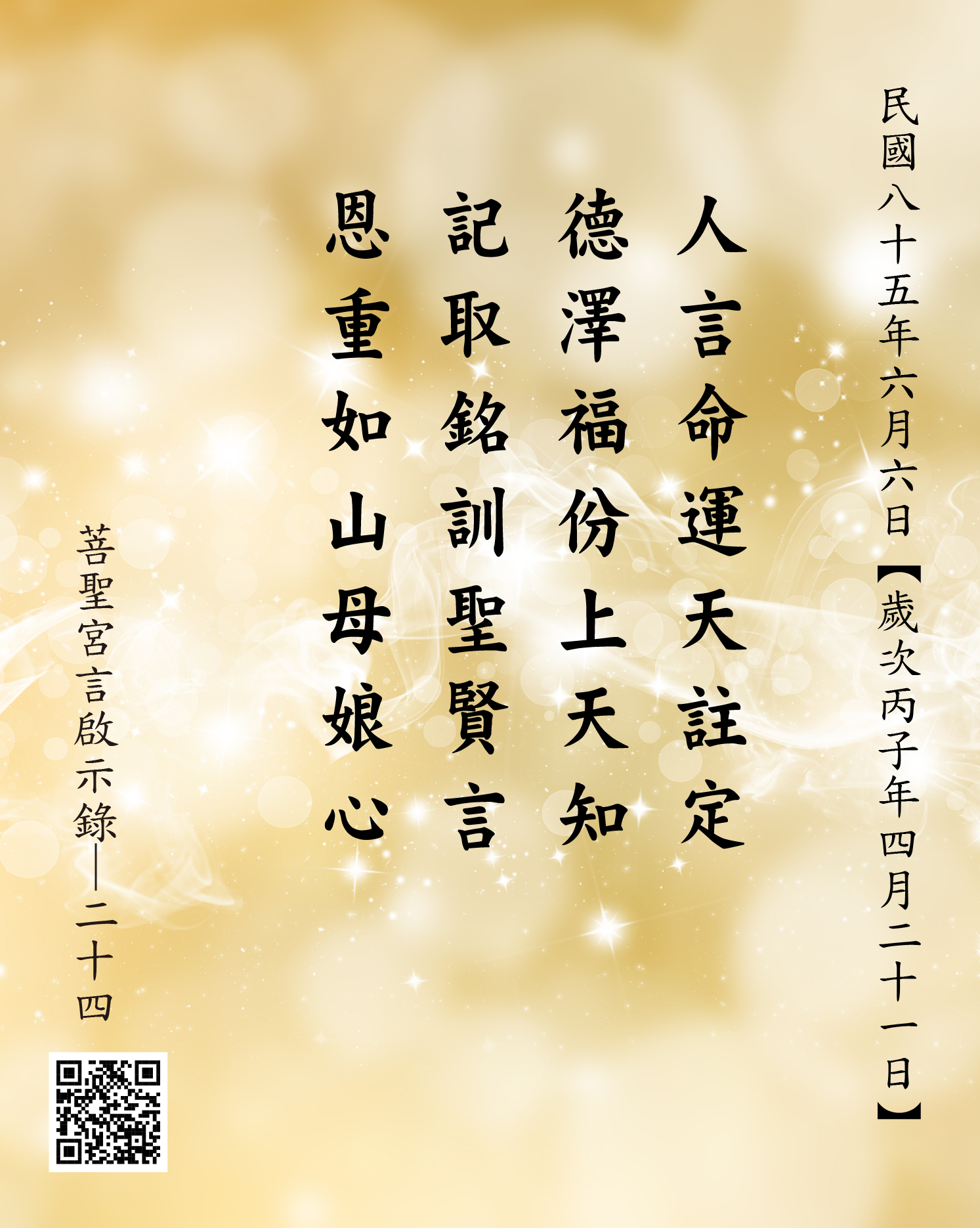 嘉義菩聖宮 天上聖母