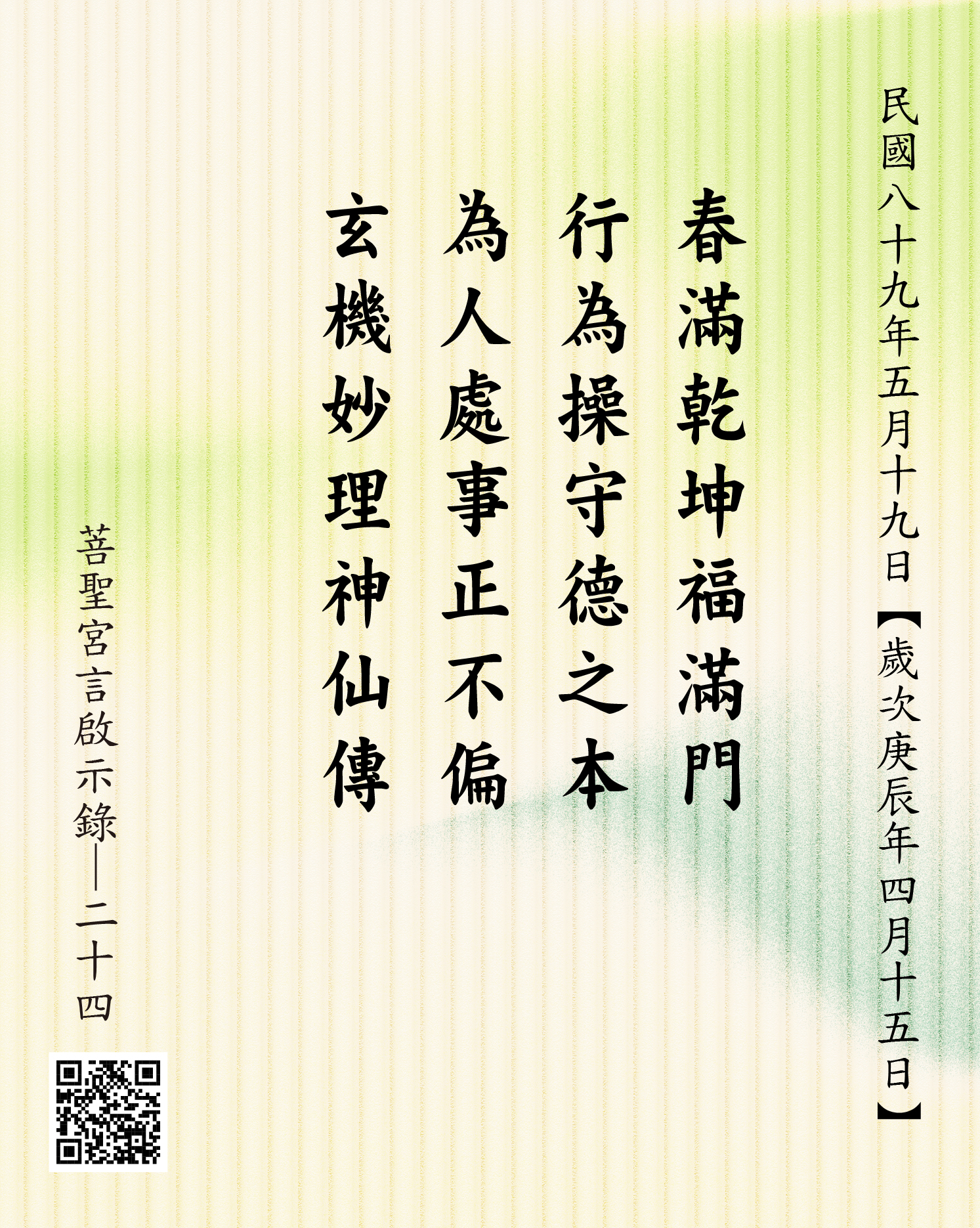 嘉義 菩聖宮 福德正神