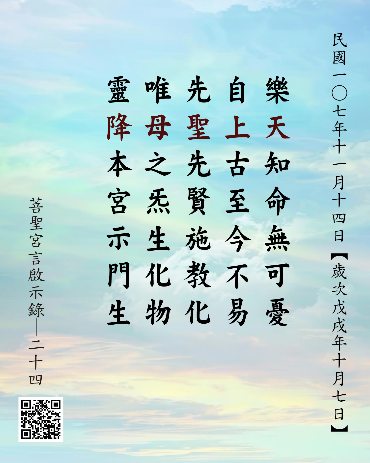 嘉義  菩聖宮  天上聖母降
